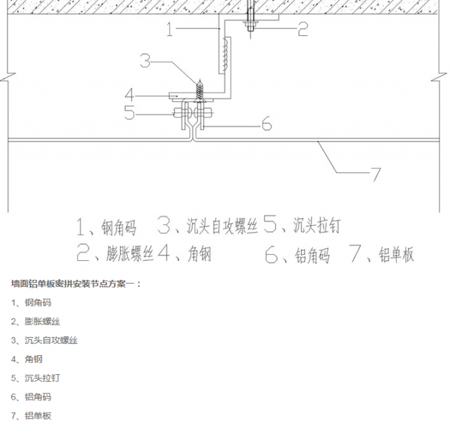 无缝铝单板安
铝单板吊顶价格装节点图详解